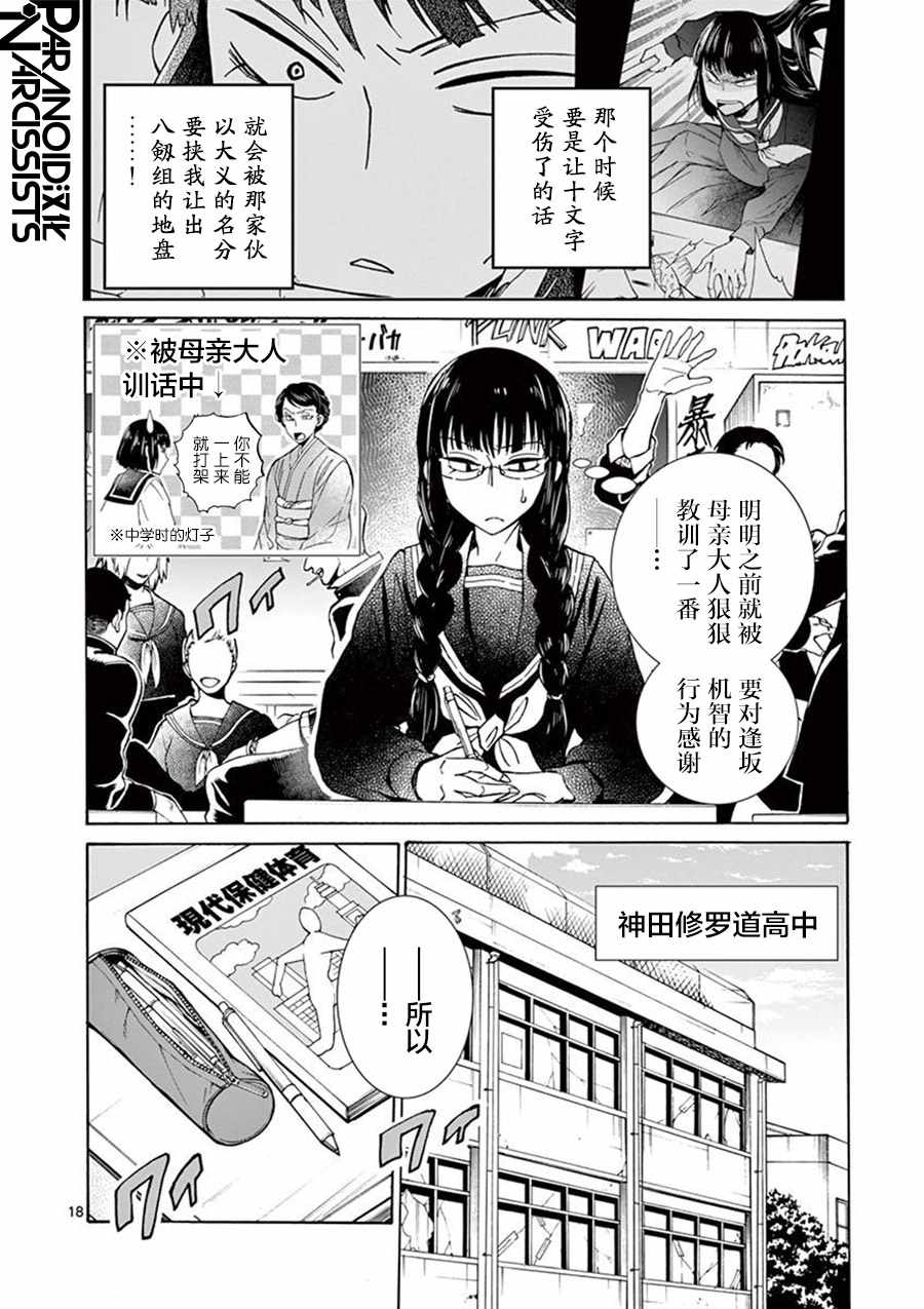 四代目的花婿漫画,第2话2图