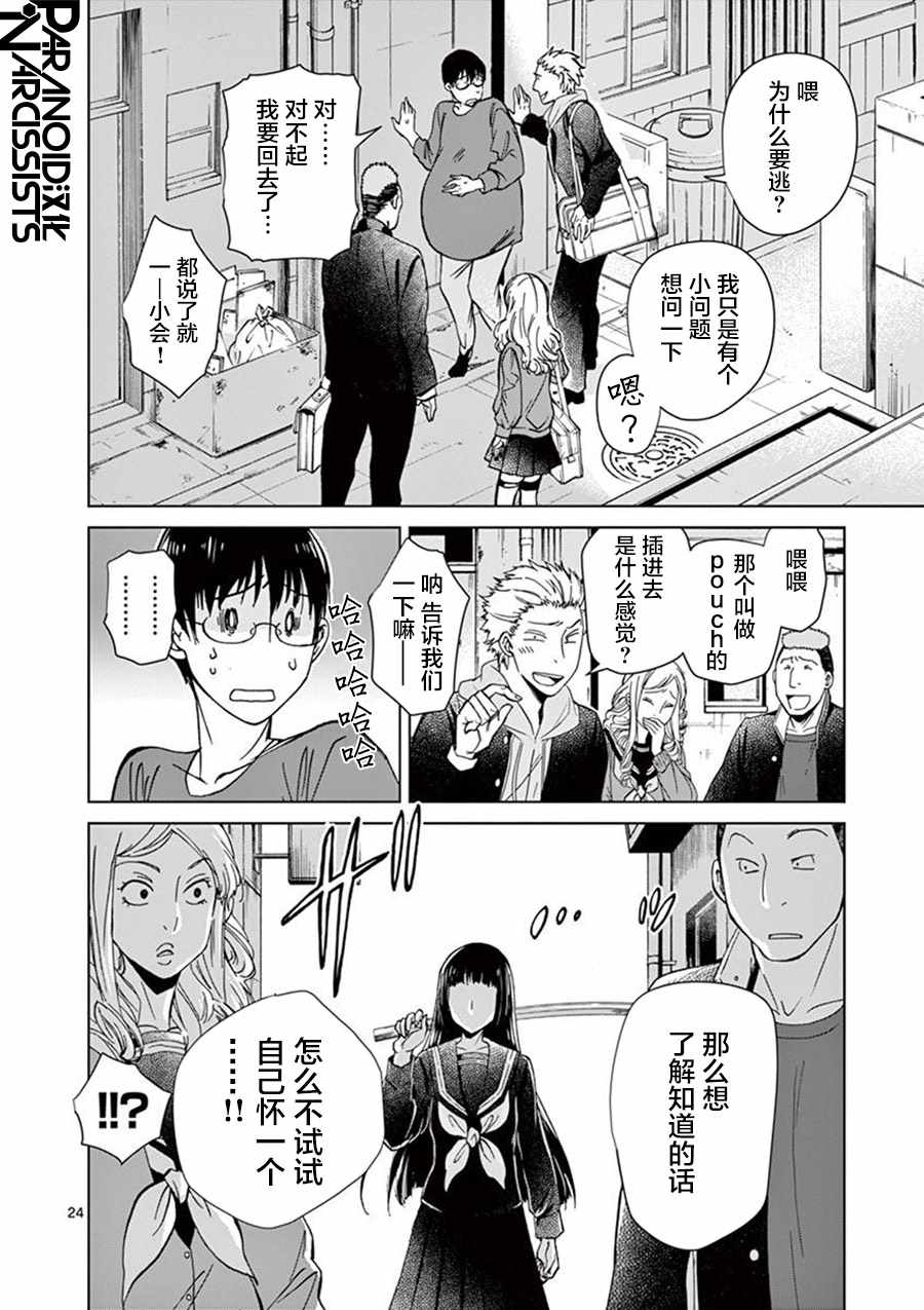 四代目的花婿漫画,第2话3图