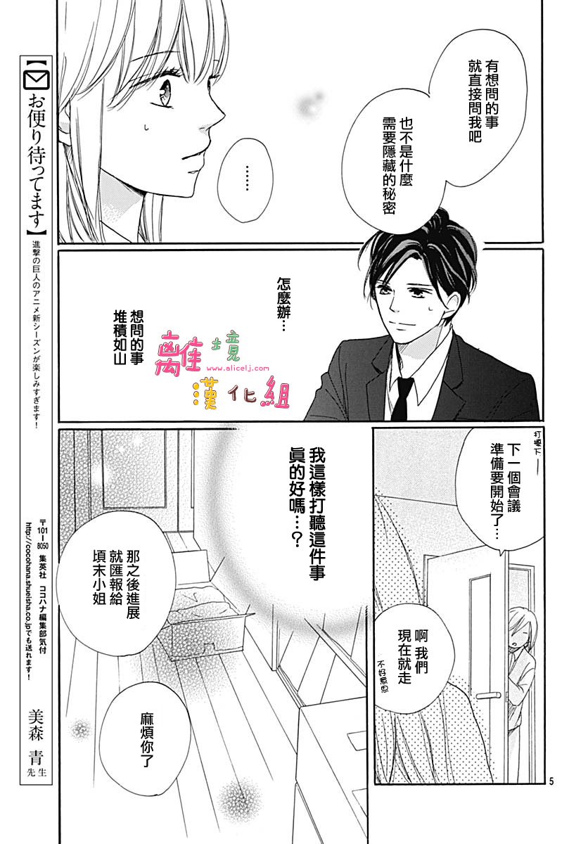 相拥之后献上亲吻漫画,第7话5图