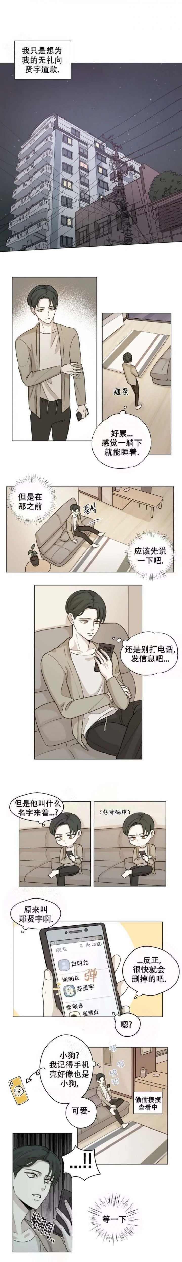 手写的合同图片漫画,第4话2图