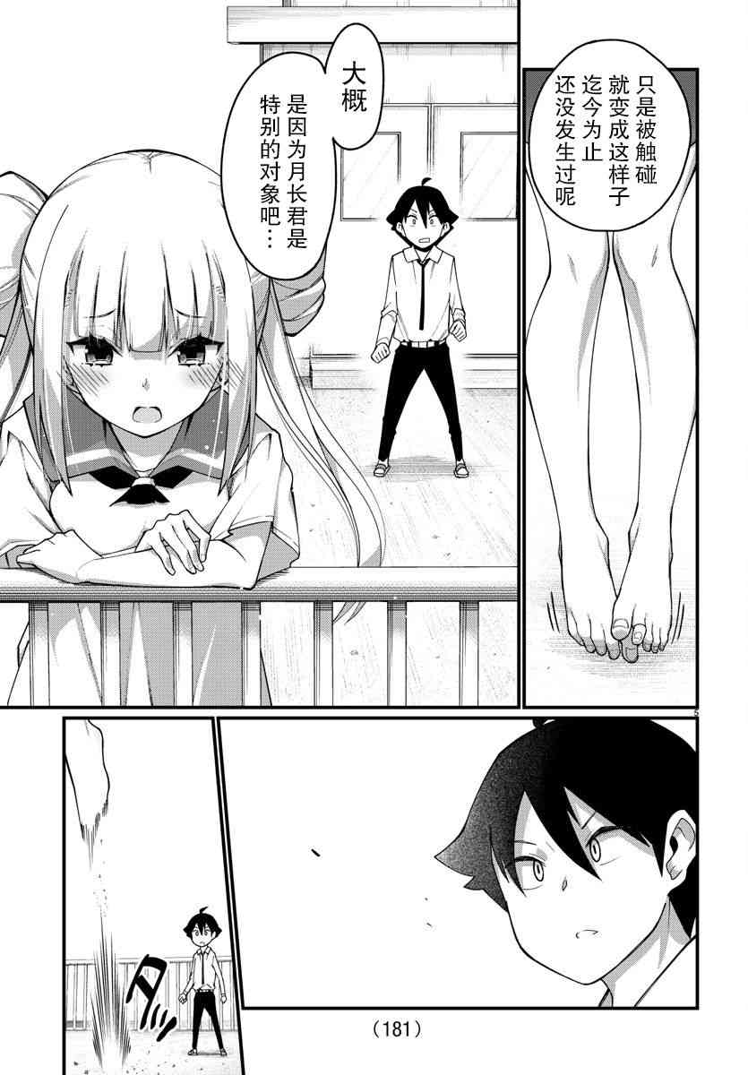 足艺少女小村酱漫画,第3话5图