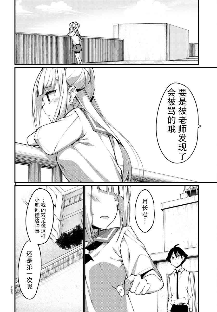 足艺少女小村酱漫画,第3话4图