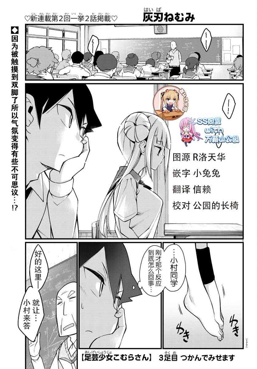 足艺少女小村酱漫画,第3话1图