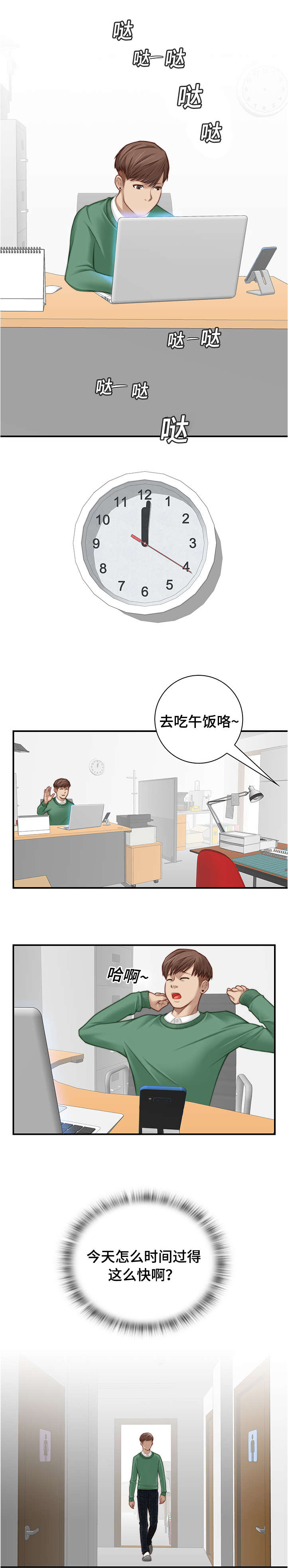 梦工厂官网漫画,第1话4图