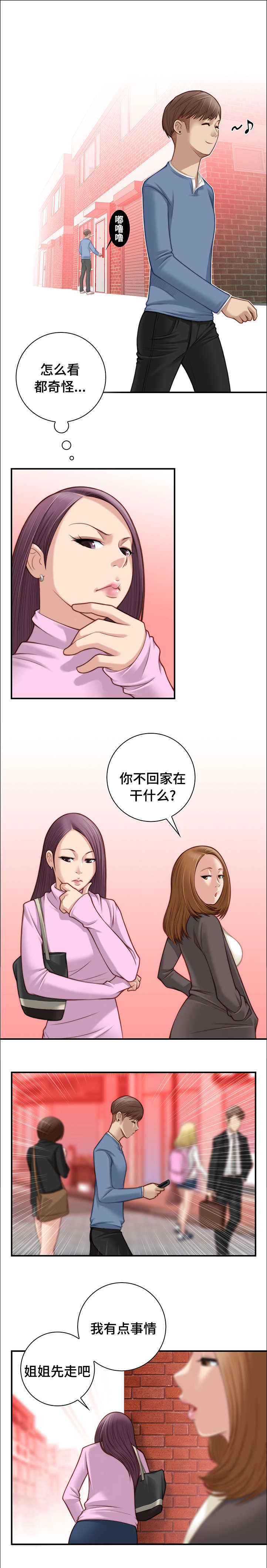 梦工场漫画,第7话5图