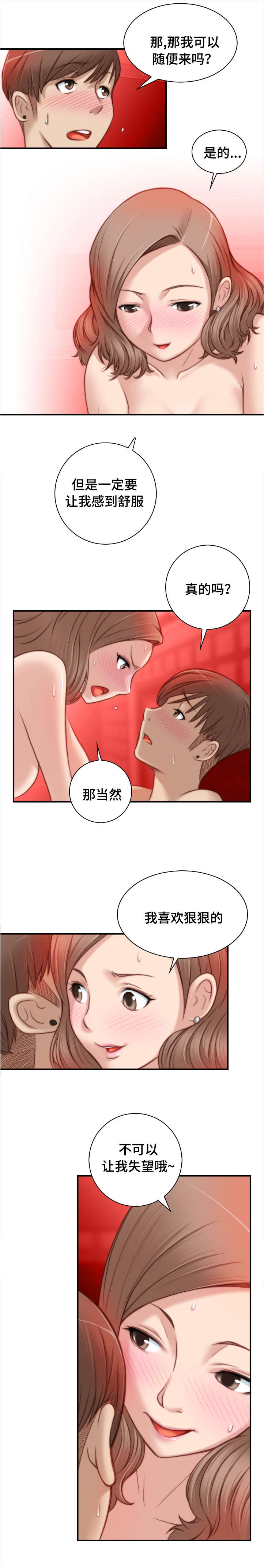 梦工场家居有限公司漫画,第10话4图