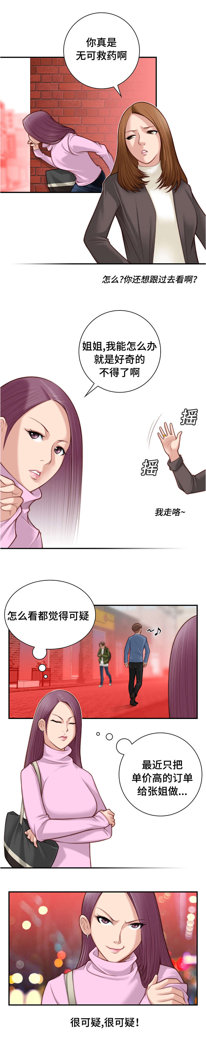 梦工场漫画,第7话1图