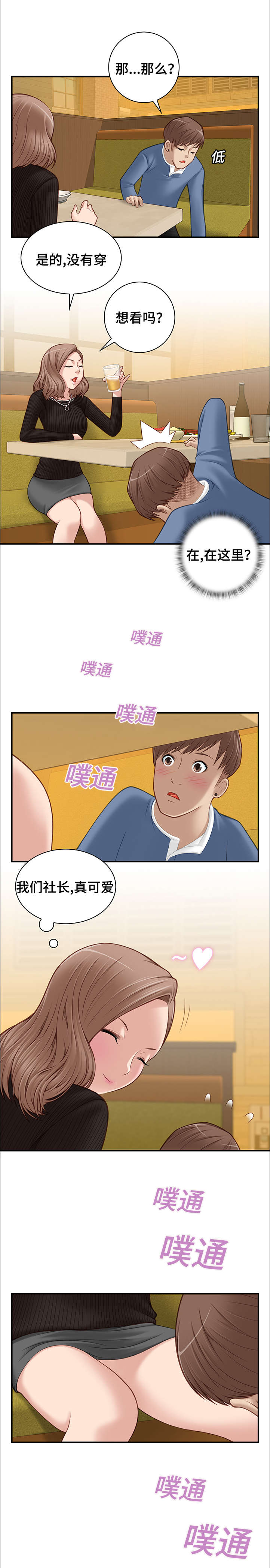 梦工场漫画,第8话5图