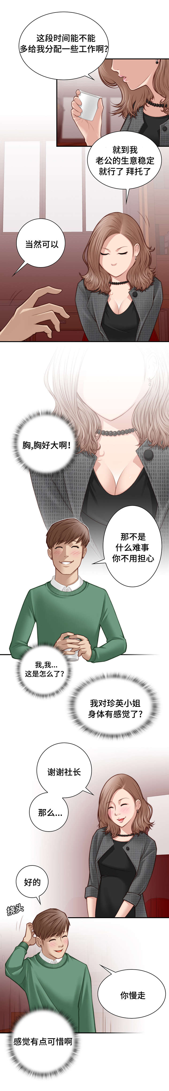 梦工场漫画,第3话4图