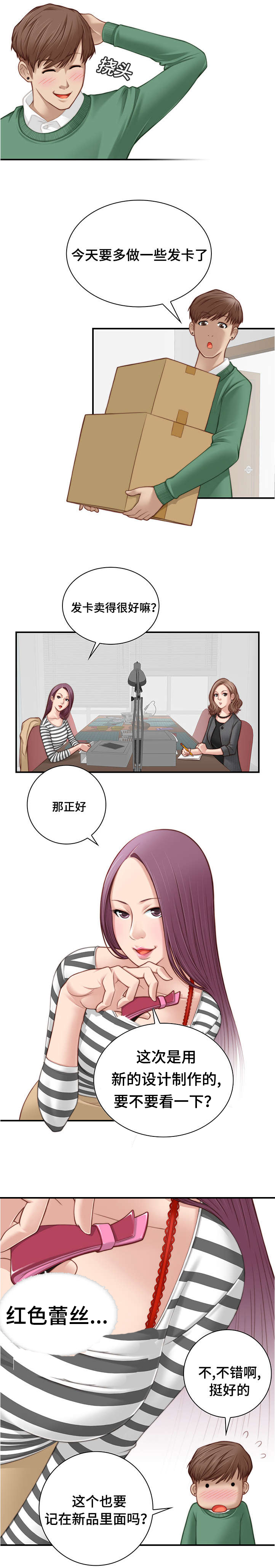 梦工厂官网漫画,第1话2图