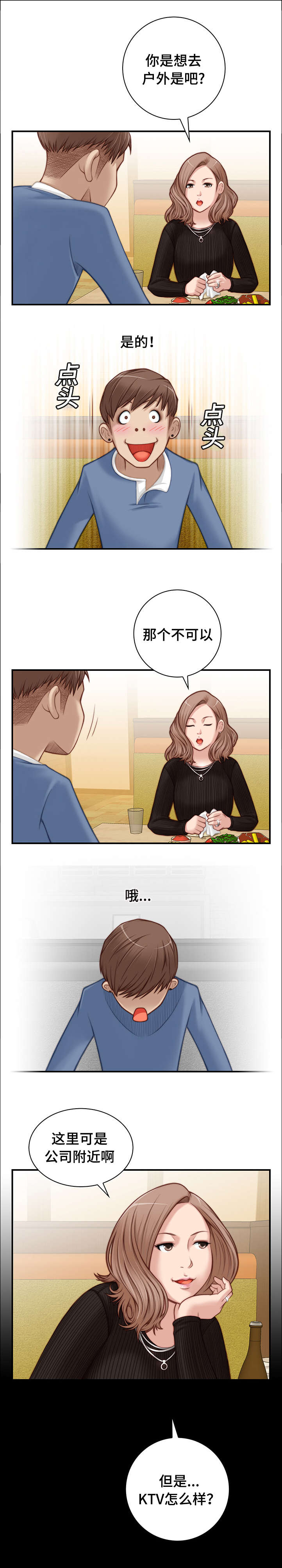 梦工场漫画,第9话1图