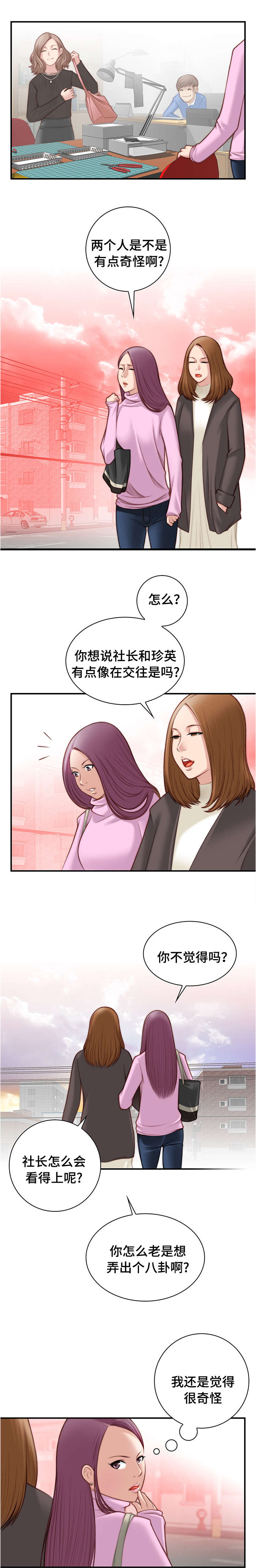 梦工场漫画,第7话4图