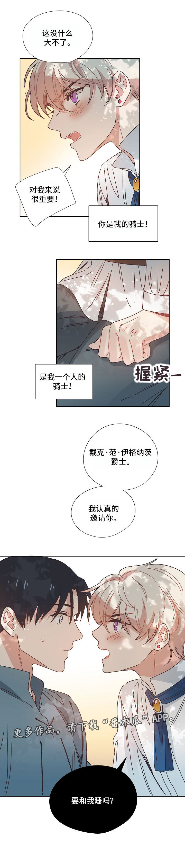 破碎的记忆漫画,第5章：骑士1图