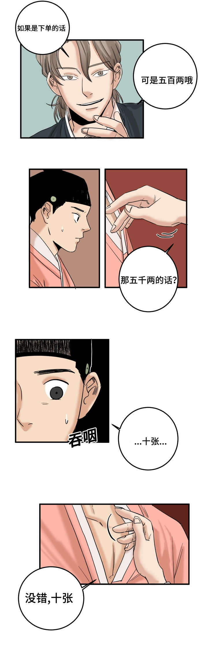 画桃园漫画,第4话4图