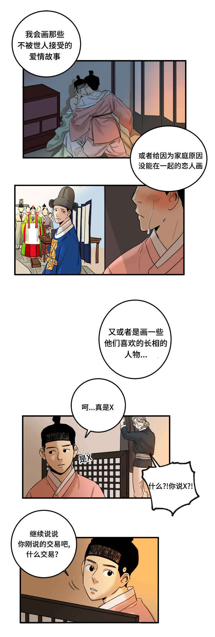 画桃园漫画,第4话1图