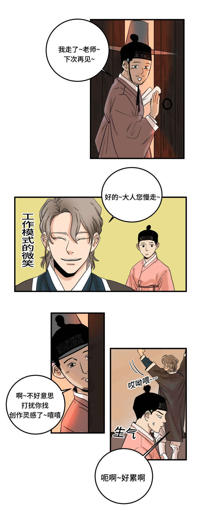 画桃园漫画,第4话4图