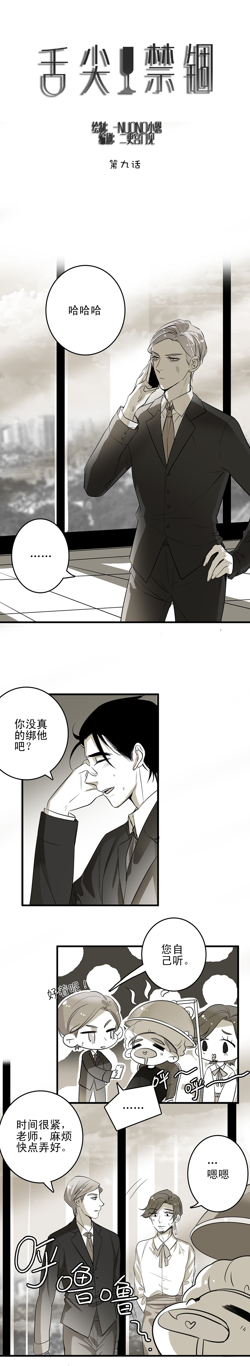 舌尖禁锢漫画,第9话1图