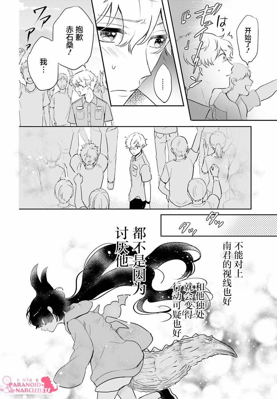 少女怪兽焦糖味第二话漫画,第9话5图