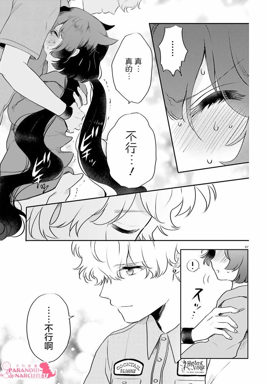 少女怪兽焦糖味第二话漫画,第9话2图