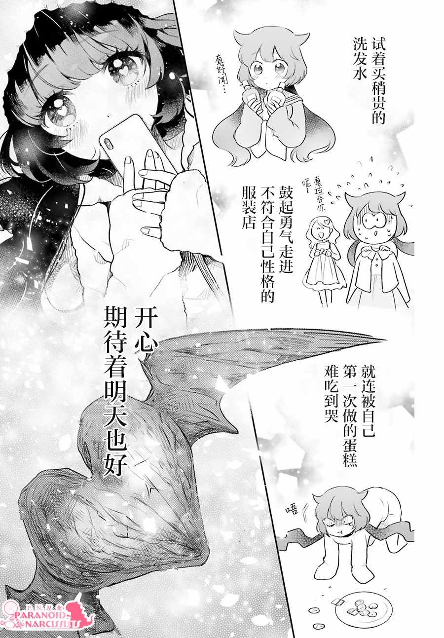 少女怪兽焦糖味漫画,第9话1图