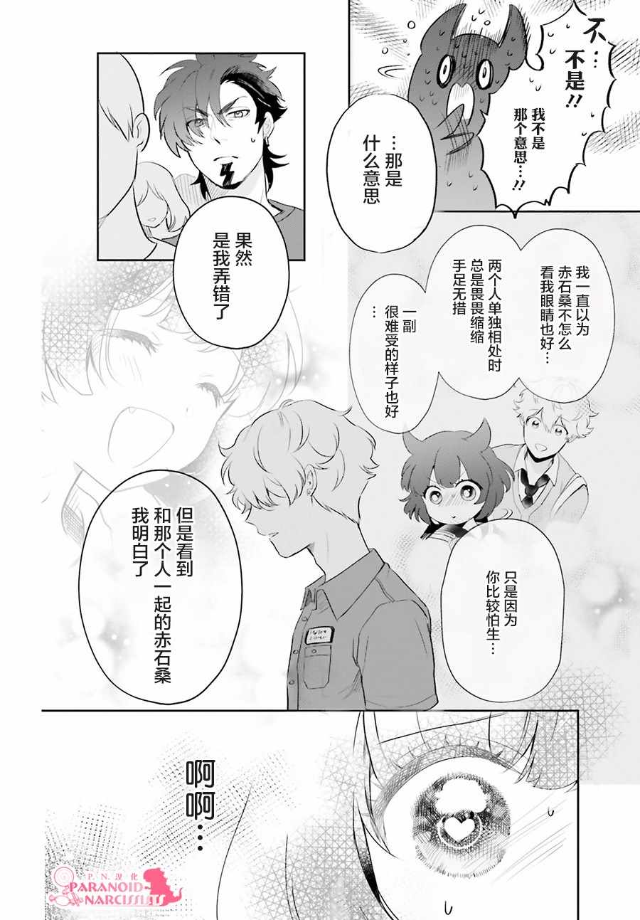 少女怪兽焦糖味第二话漫画,第9话3图