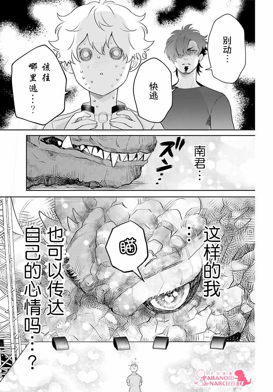 少女怪兽焦糖味漫画,第9话2图