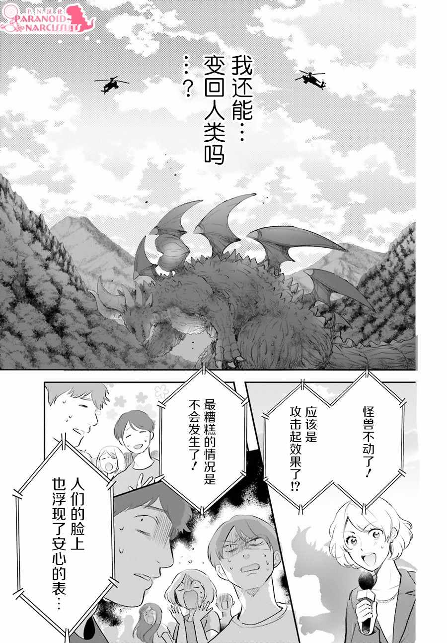 少女怪兽焦糖味漫画,第9话5图