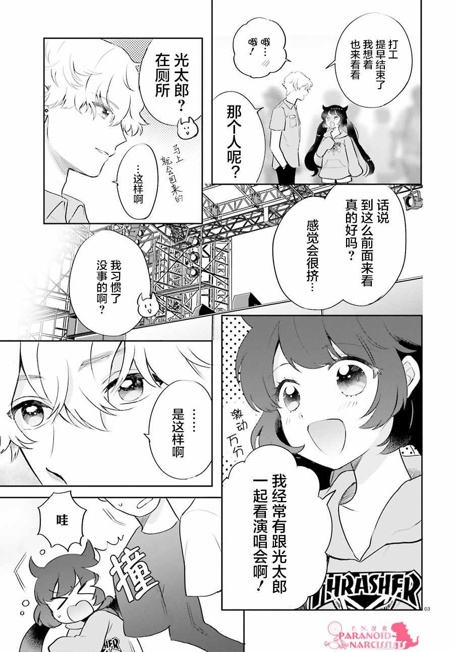 少女怪兽焦糖味漫画,第9话3图