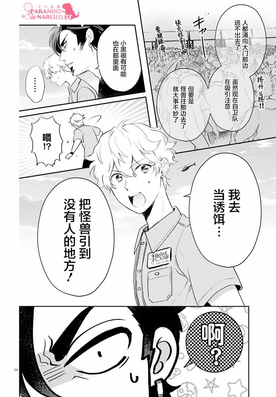 少女怪兽焦糖味漫画,第9话5图