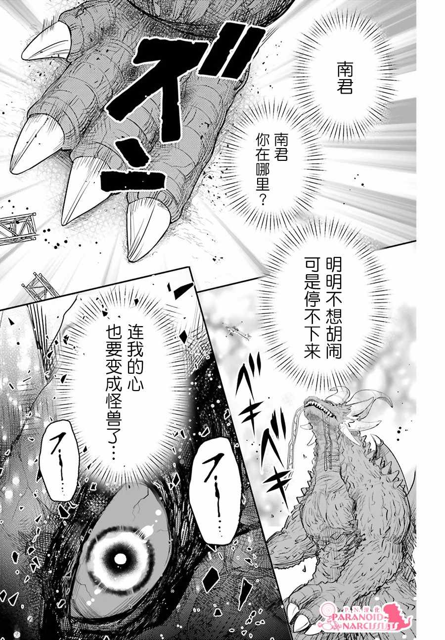 少女怪兽焦糖味漫画,第9话3图