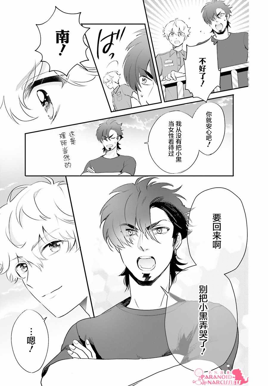 少女怪兽焦糖味漫画,第9话2图