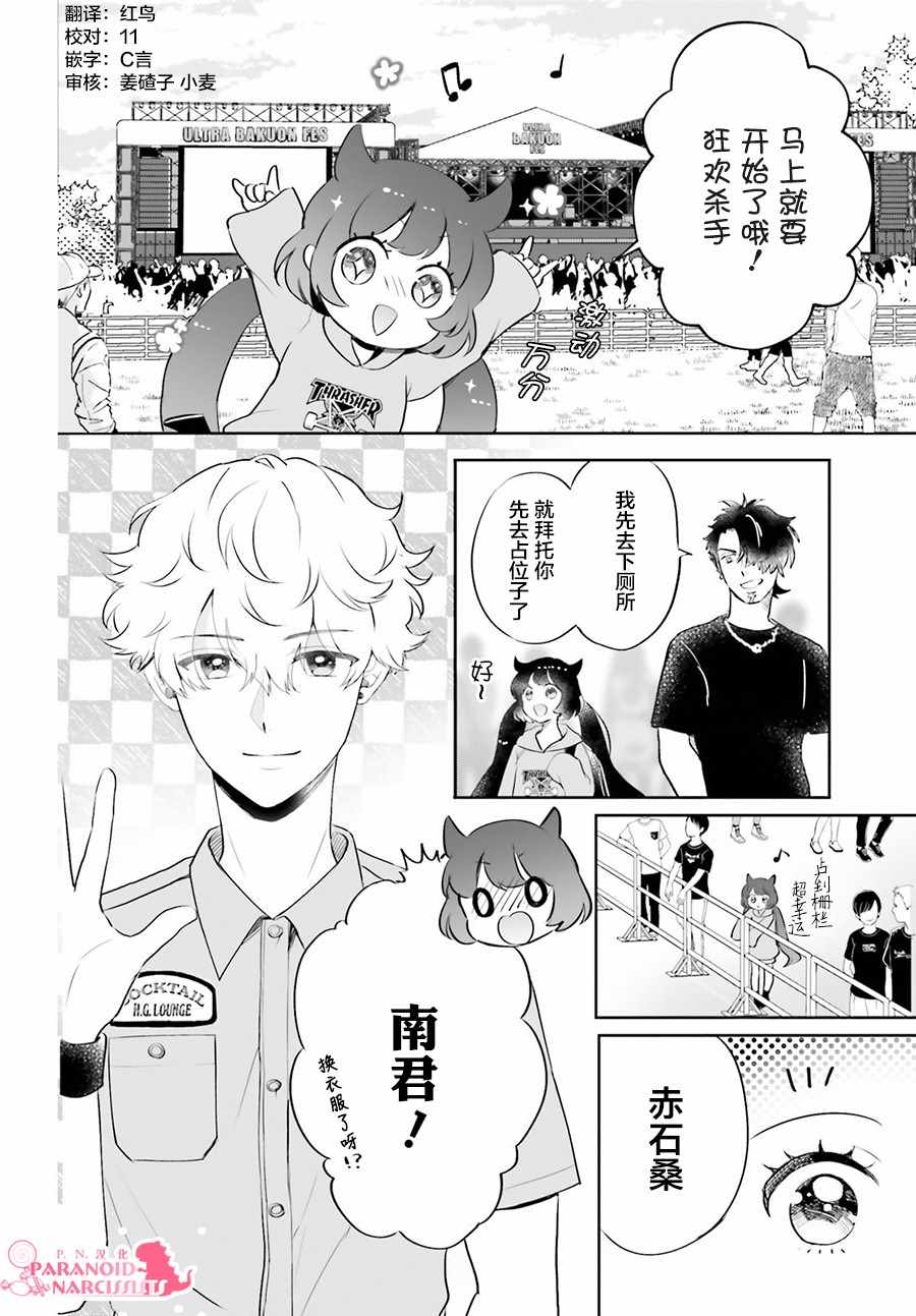 少女怪兽焦糖味漫画,第9话2图