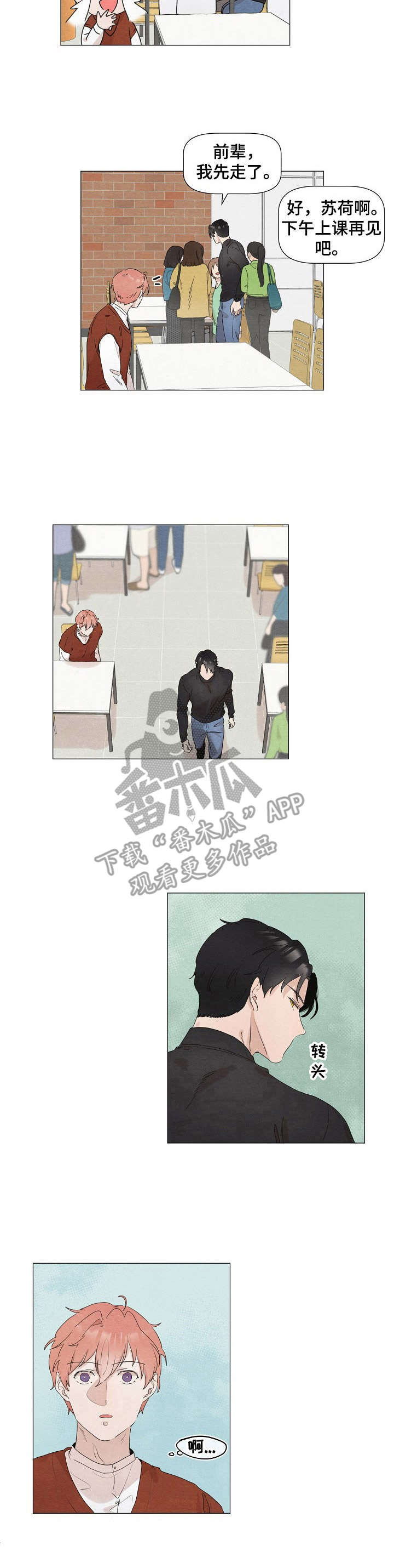 你这个臭小子用韩语怎么读漫画,第5章：搭话2图