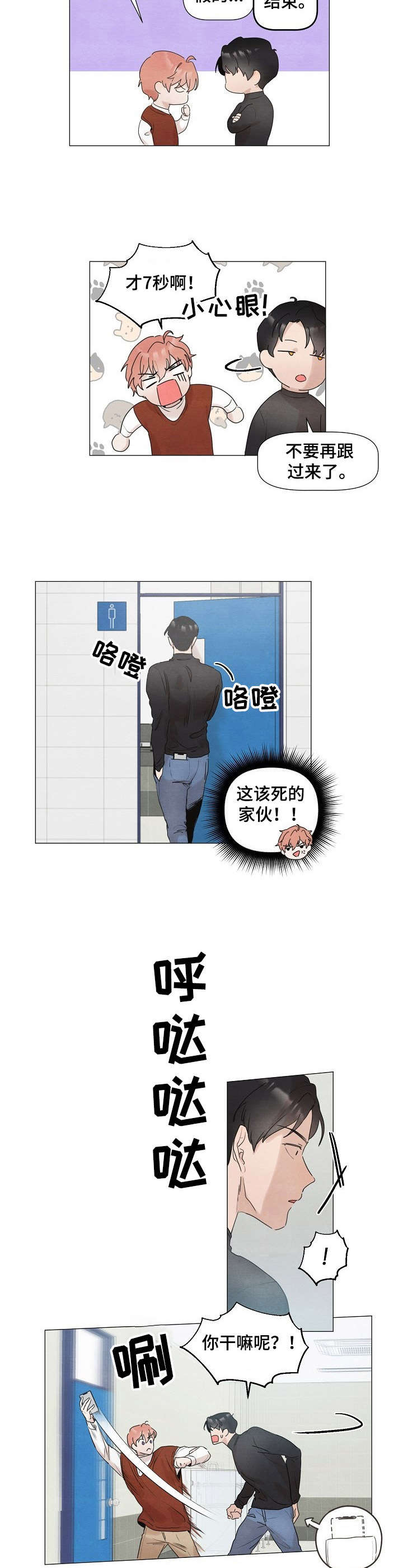 你这个臭小子用韩语怎么读漫画,第5章：搭话5图