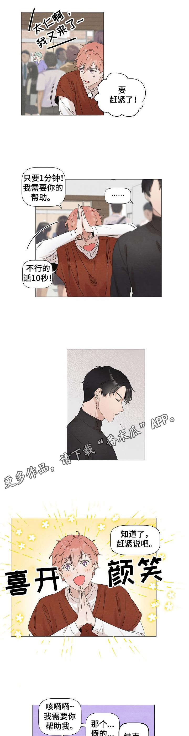 你这个臭小子用韩语怎么读漫画,第5章：搭话4图