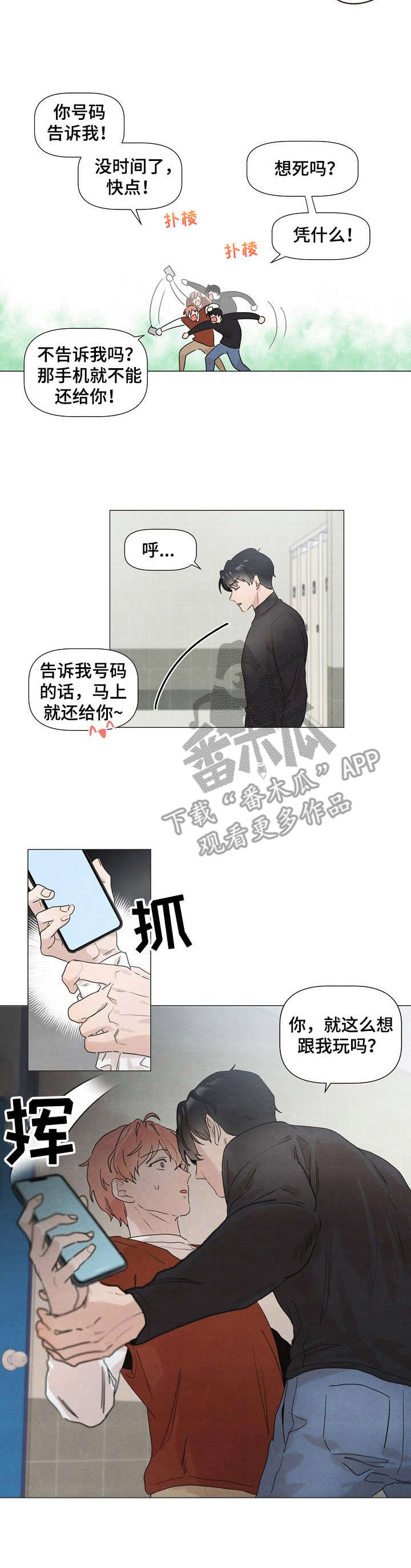 你这个臭小子用韩语怎么读漫画,第5章：搭话1图