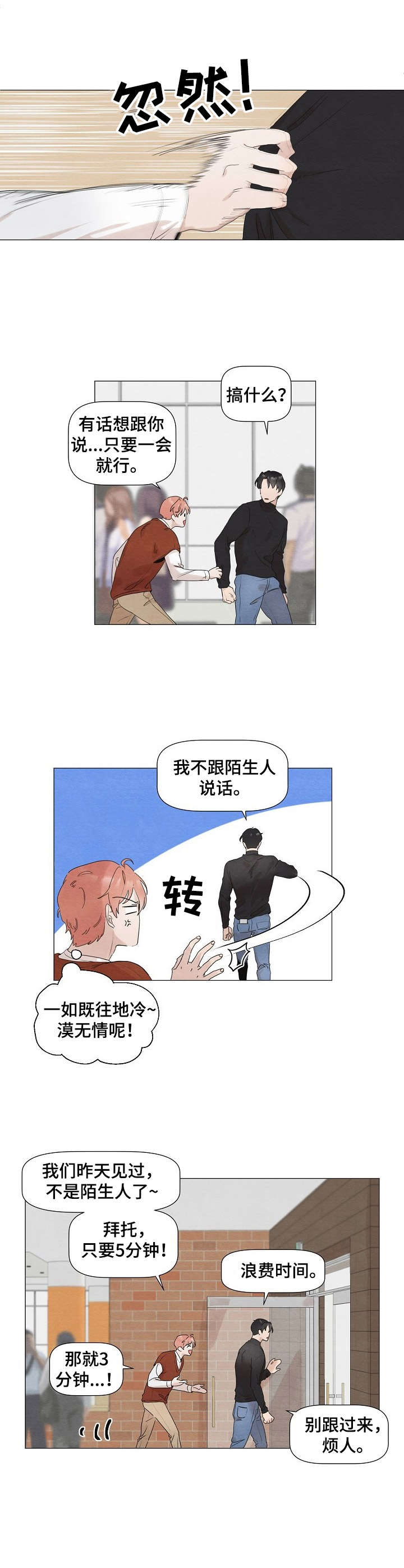 你这个臭小子用韩语怎么读漫画,第5章：搭话3图