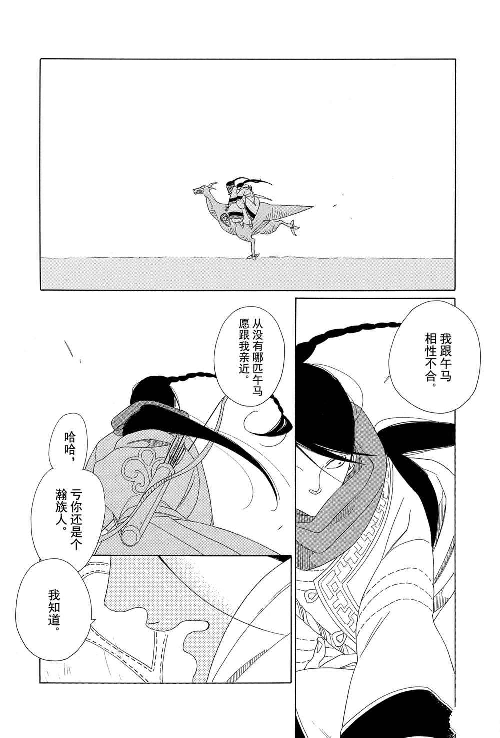 王国物语漫画,第6话试看版5图