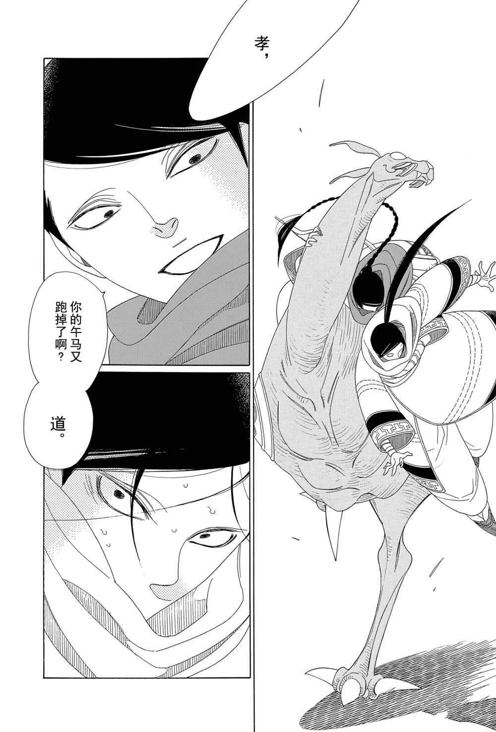 王国物语漫画,第6话试看版4图