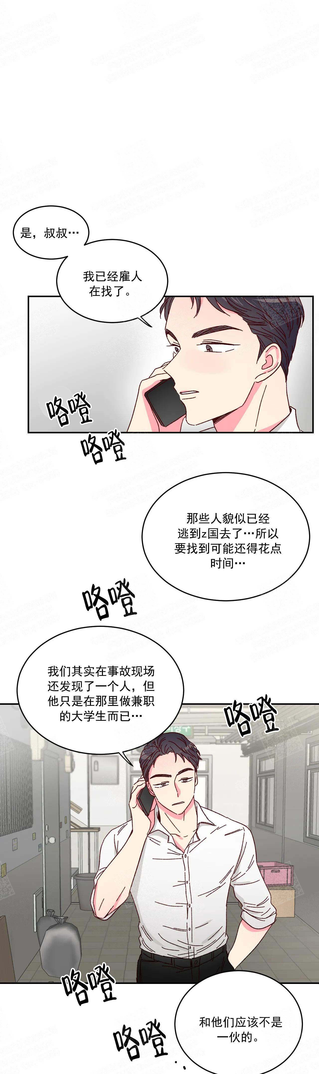 理事的甜点漫画,第10话3图