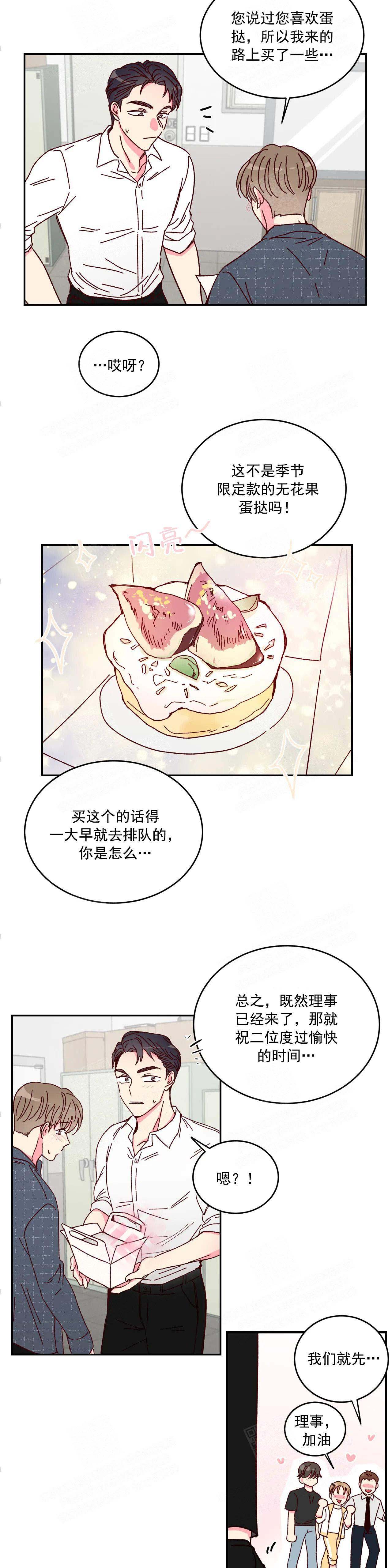 理事的甜点漫画,第10话2图