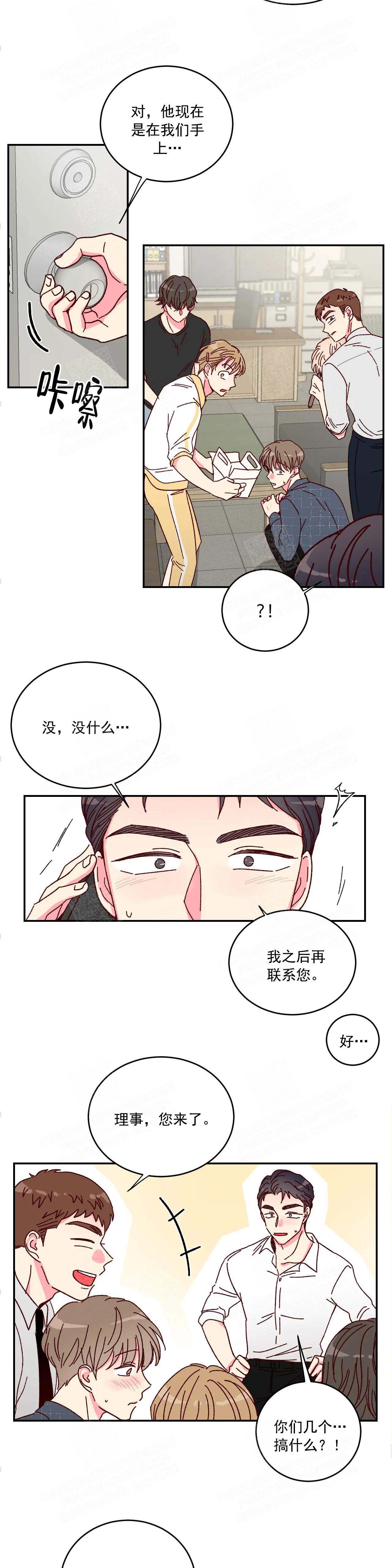 理事的甜点漫画,第10话4图