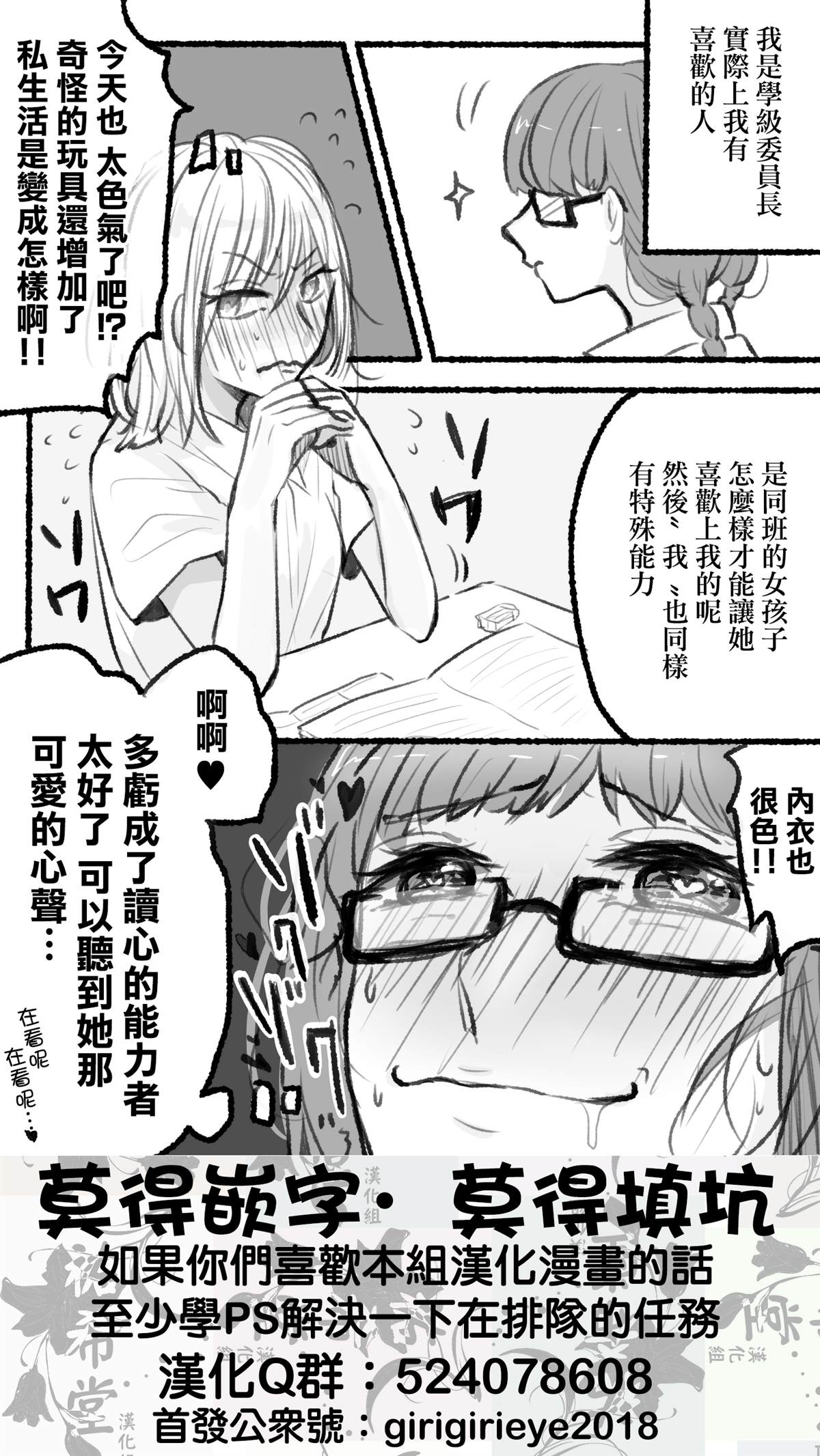 超能力淑女漫画,短篇1图