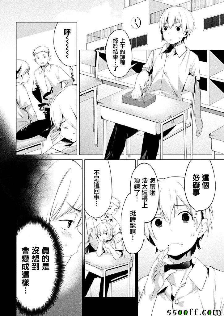 禁欲进行时漫画,第2话5图