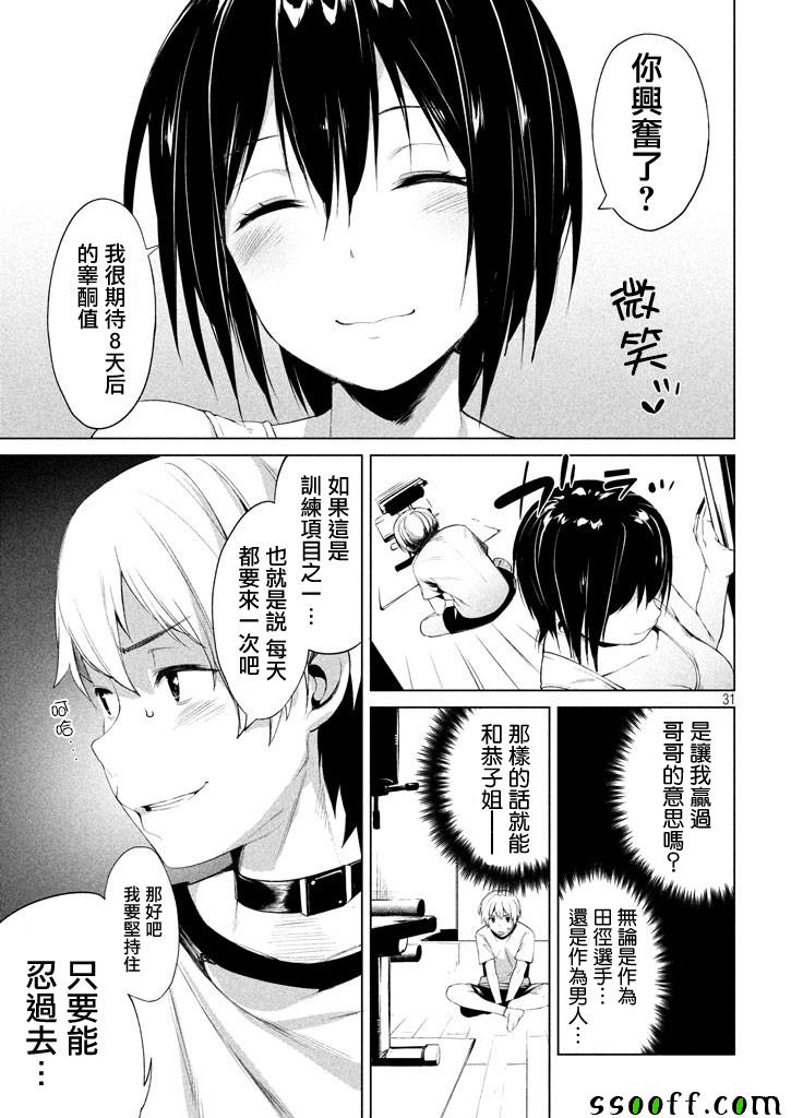 禁欲进行时漫画,第2话5图