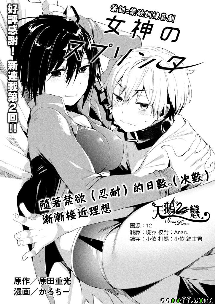 禁欲进行时漫画,第2话1图