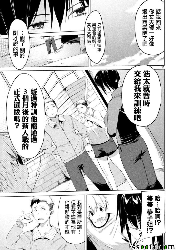 禁欲进行时漫画,第2话5图