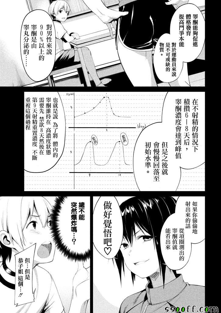 禁欲进行时漫画,第2话1图