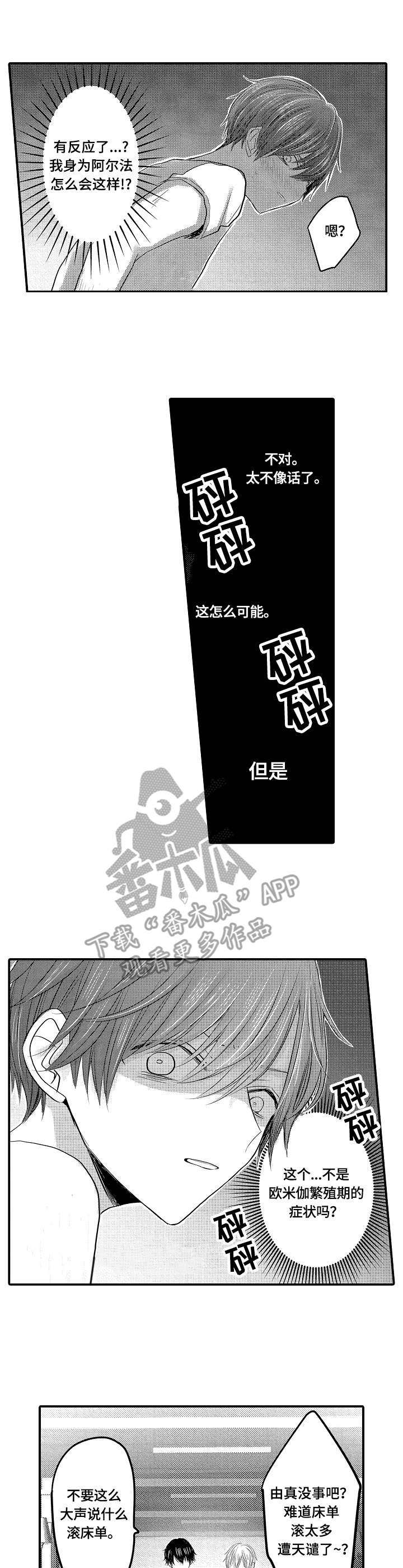 伪造报告/致命信息素漫画,第2章：症状2图