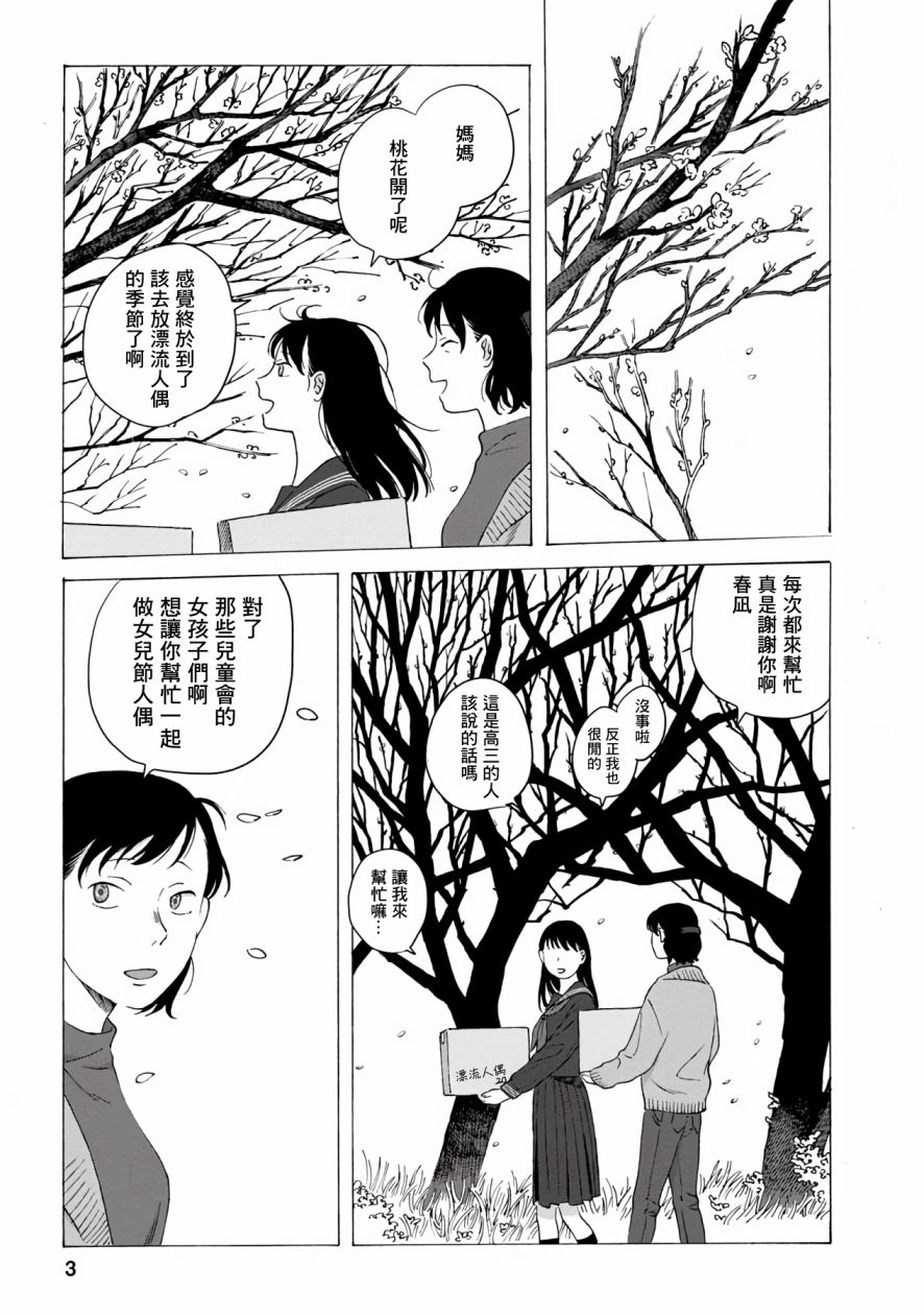 所有人都在那里漫画,第3话3图